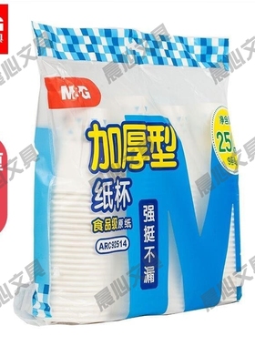 晨光250ml纸质盎司茶水9家用生活一次性办公室商务白色纸杯杯杯子