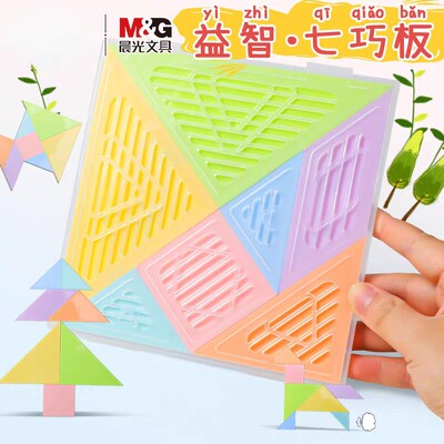 晨光儿童脑力积木APK959N4益智七巧板拼图大量玩具号大