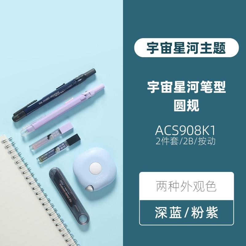 晨光圆规0.5按动mm2B圆规ACS908K1宇宙笔型专用星河铅芯学生出芯