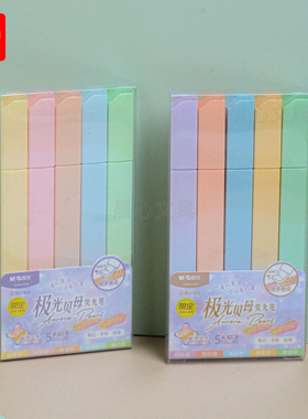 晨光极光贝母荧光笔单头5色装学生标记笔划重点闪粉彩色AHMU1618