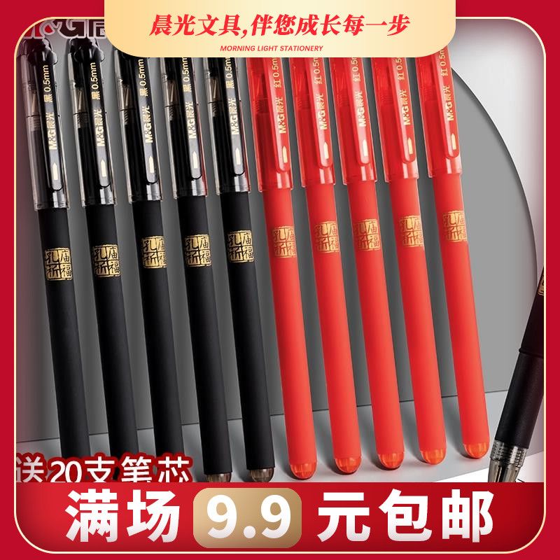 晨光孔庙祈福中性笔0.5mm黑色考试专用碳素笔学生用高考中考签字