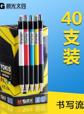 晨光0.7mm学生ABP88402圆珠笔黑色子弹头办公蓝色原子笔按动