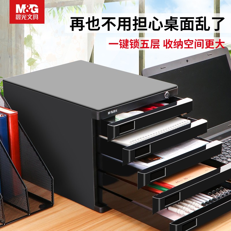 晨光资料收纳图纸桌面文件柜五层分类柜档案柜文件资料文件抽屉式