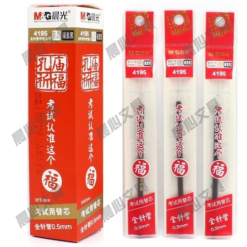 晨光笔芯考试用0.5红色芯碳素替全黑色4195型文具针管中性mm针头