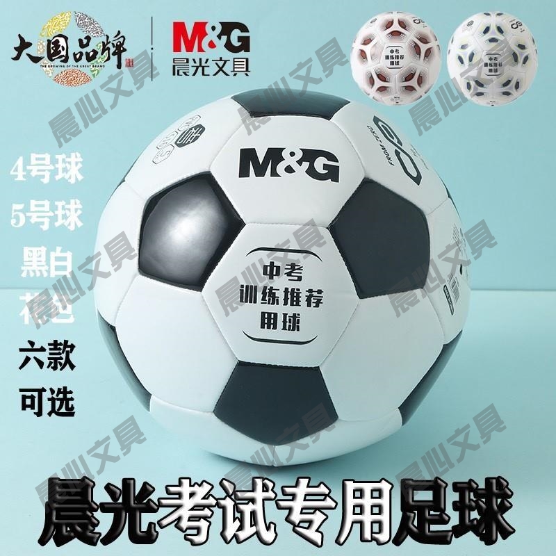 晨光考试黑白儿童足球专用号中考PVC4中小学生5机缝174AST09516号