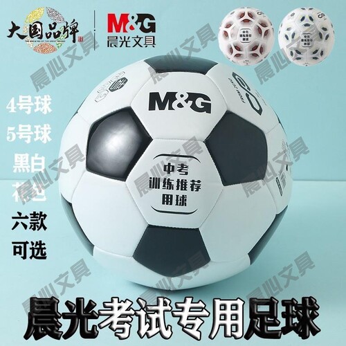 晨光考试黑白儿童足球专用号中考PVC4中小学生5机缝174AST09516号