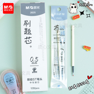 晨光刷题芯2625白杆ST笔头秒干按动中性笔替芯AGR60T51水笔芯学生