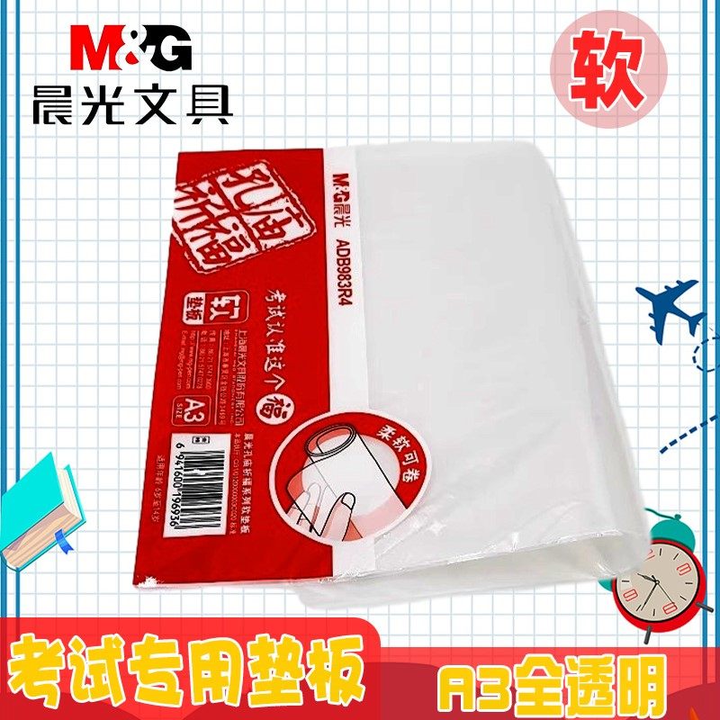 晨光板练字学生软高考垫板写试卷软垫A3专用考试书法透明中考考研,文具电教/文化用品/商务用品,护眼学习桌垫,淘宝优惠券,粉丝福利购,淘宝优惠卷