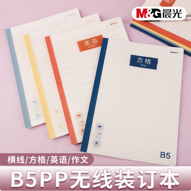 晨光B5加厚无线装订记事本学生用横线笔记本不硌手A5网格手账PP防