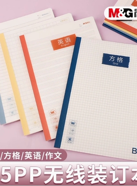 晨光B5加厚无线装订记事本学生用横线笔记本不硌手A5网格手账PP防