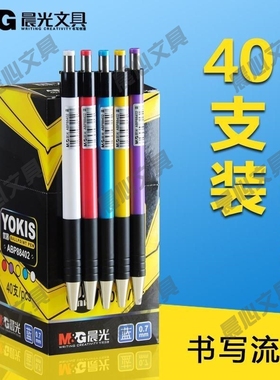 晨光圆珠笔学生蓝色0.7ABP88402黑色按动mm办公原子笔子弹头