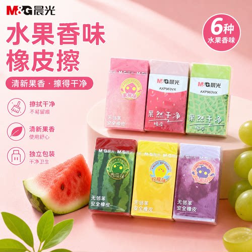 晨光新品水果香味夹心橡皮擦卡通可切片西瓜蜜桃草莓安全无邻苯