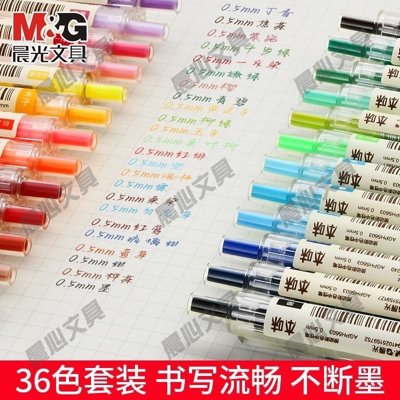 晨光学生本味帐笔多色果汁水笔笔手笔记按动做彩色中性笔彩笔专用
