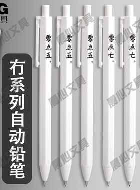 晨光铅笔83024冇0.7活动83025自动铅笔零点mm铅笔七0.5系列按动