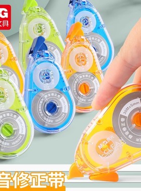 晨光大容量INS涂改静音30m耐用用修正带改正带学生20m75701/带