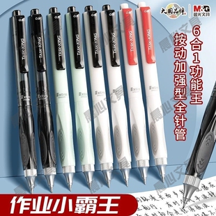 晨光小霸王针管mm668按针管加强型全0.5黑红动笔芯速干中性笔油墨