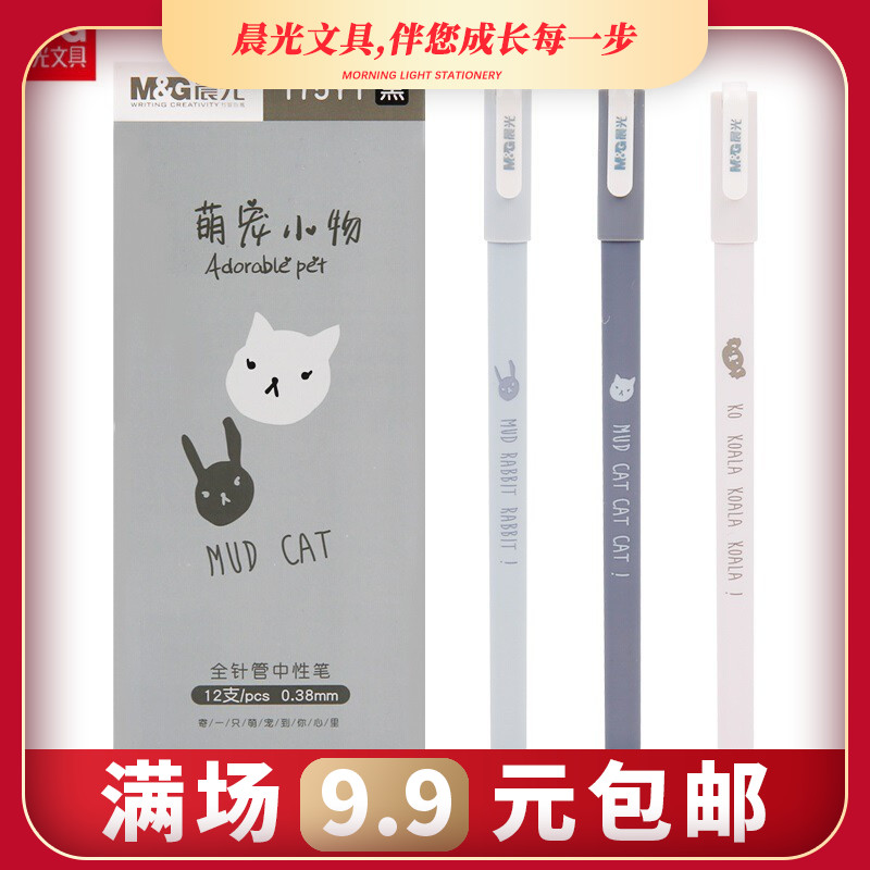 晨光文具0.38mm黑色中性笔全针管签字笔萌宠小物系列水笔AGP175Y1