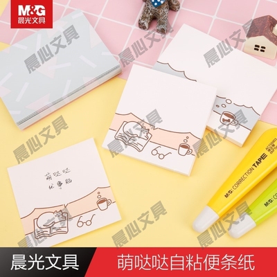 晨光文具页印彩80优事便签/2553x3-3x4贴哒可3x2贴萌YS便条撕哒