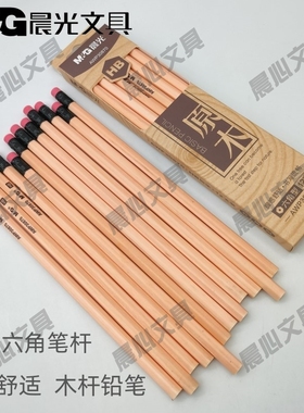 晨光原木木杆铅笔写字HB橡皮超值文具头铅笔带小学生AWP30870六角