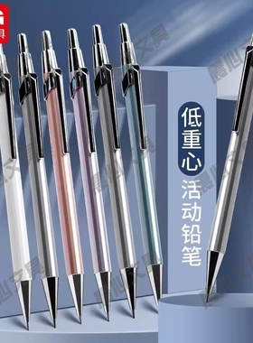 晨光绘图青春专用自动铅笔金属0.50.7AMPU6303/绘画版重低重心mm