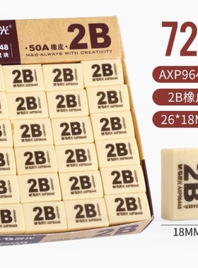 晨光柔软橡皮擦皮考试学习迷你小号2BAXP96448学生文具黄色橡皮擦