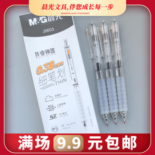 正品晨光作业刷题笔0.38mm黑色半针管 ST细笔尖按动中性笔速干云