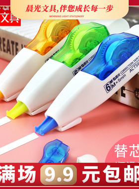 晨光文具修正带ACT56001可替换芯学生涂改带套装6m*5mm创意改正带