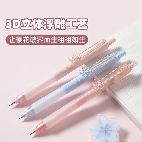 晨光樱花限定0.5活动铅笔0.7学生3D立体浮雕考试绘图铅笔AMPK7707