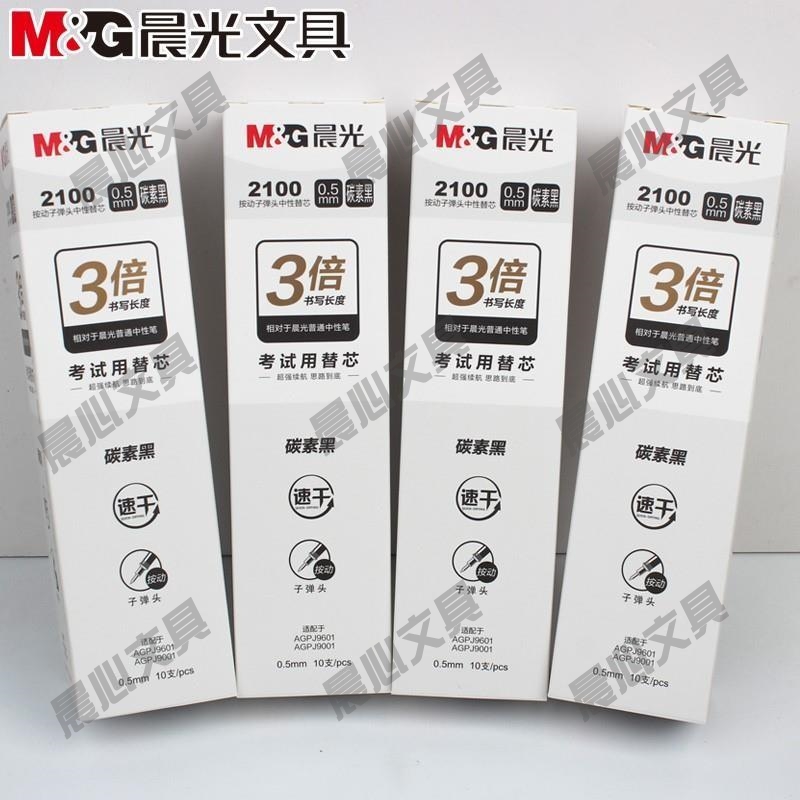 晨光中性笔芯0.5子弹头黑王小速干大容量大墨按动2100分贝mm碳素