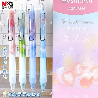 晨光气泡果果ST头0.5mm按动中性笔小清新可爱高颜值ins速干水笔考