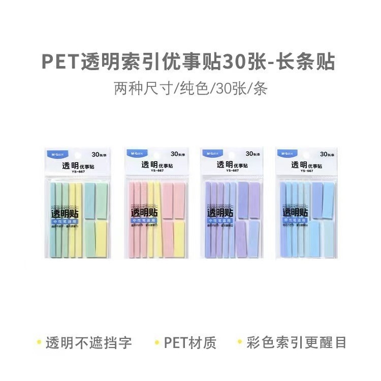 晨光透明长条做笔记贴专用高颜值彩色不遮挡透明优事索引简字学生