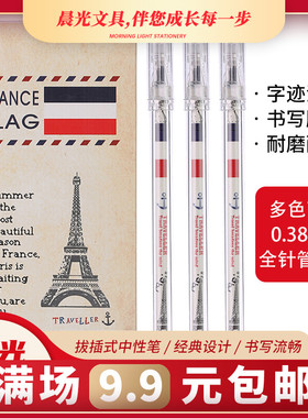 晨光文具Flag国旗系列学生考试签字笔中性笔水性笔黑色 AGPA1702/