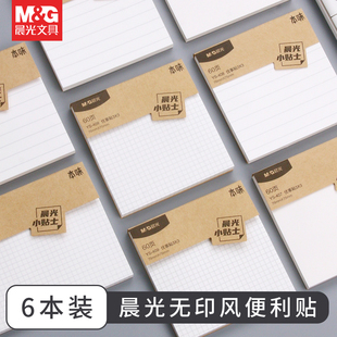 晨光本味便利贴小学生用优事贴初中生专用网格本办公可撕便签纸考