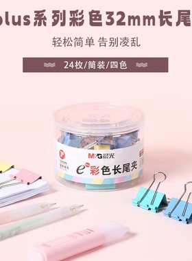 晨光24长尾办公/枚32mm四色夹财务Eplus混装ABS92740夹燕尾盒彩色