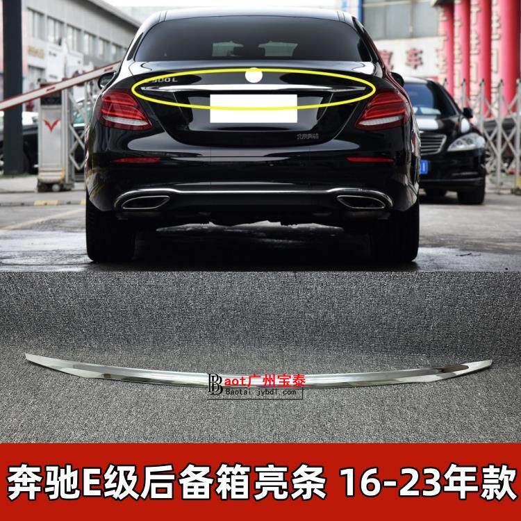 适配奔驰E200L后备箱E260L亮条E300电镀条E320尾箱W213镀铬装饰条