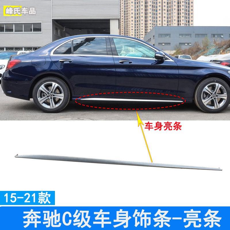 适用于奔驰C级C260L C200车门饰条C180车身侧裙C300装饰亮条W205