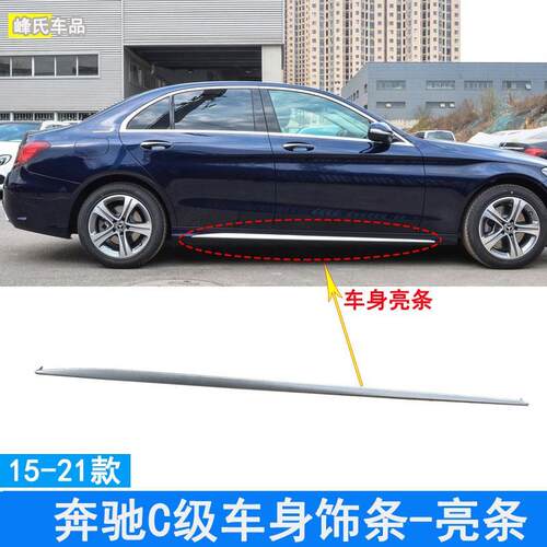 适用于奔驰C级C260L C200车门饰条C180车身侧裙C300装饰亮条W205 - 封面