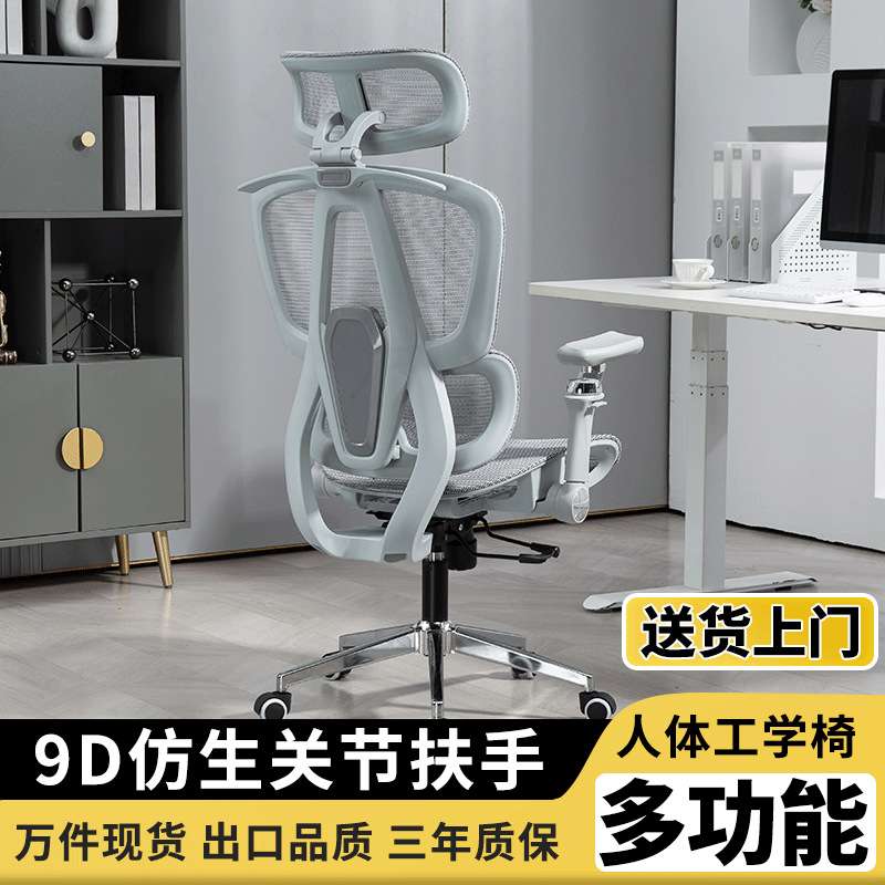 人体工学椅子9D扶手电脑椅家用舒适久坐办公椅学习椅电竞椅可躺