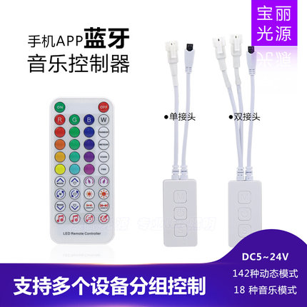 SP611E 幻彩灯带音乐控制器 全彩灯条蓝牙分组控制器手机APP遥控