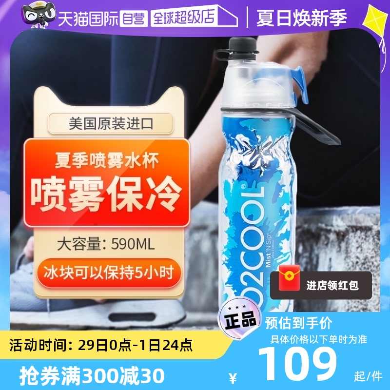 【自营】O2COOL喷雾运动水杯骑行吸管水壶便携式塑料美国新款足球