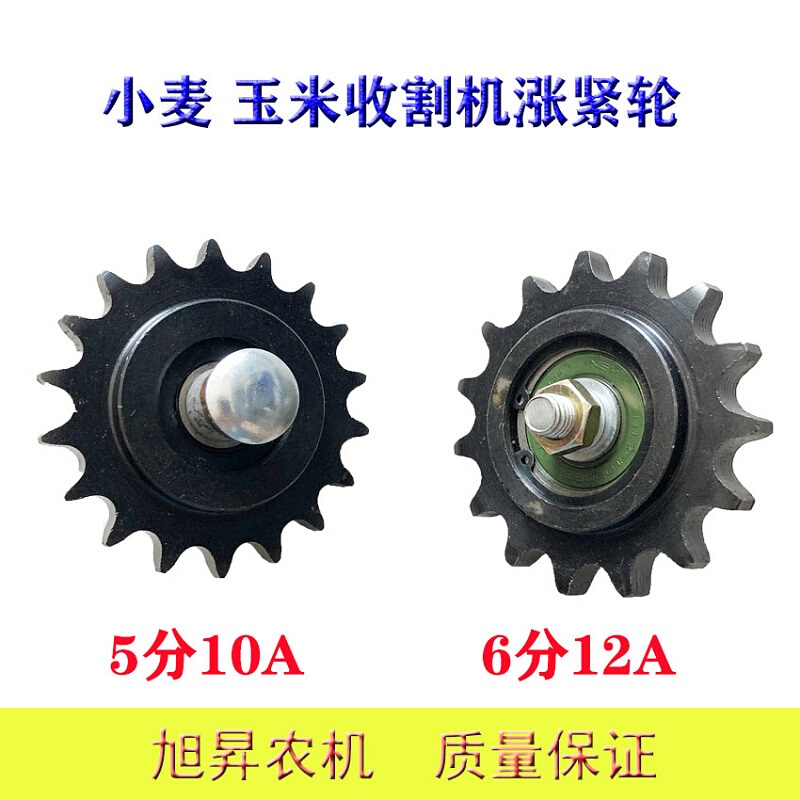小麦玉米收割机压链轮5分6分10A12A链条单排压链轮涨紧轮轴承链轮