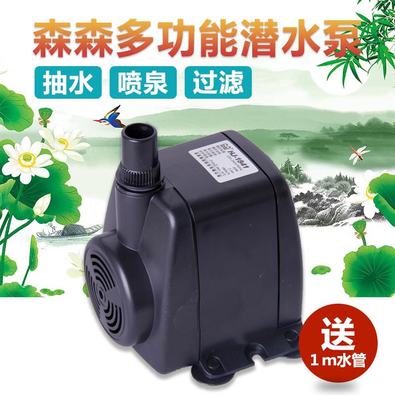 森森多功能潜水泵家用鱼缸抽水泵循环泵小流水泵过滤水泵