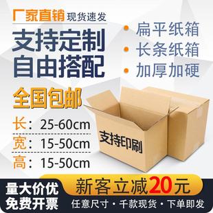 纸箱定制大小批量加厚加硬纸箱快递打包纸箱子礼盒飞机盒纸箱定做