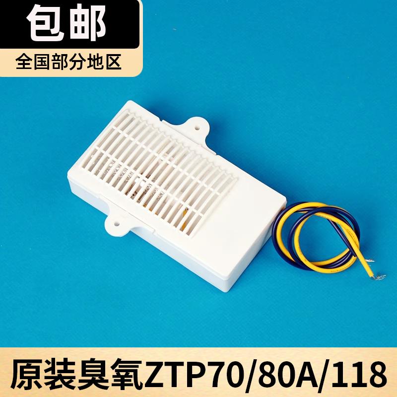 原装ZTP70/80A/118系列康宝消毒柜配件臭氧发生器负离子发热管