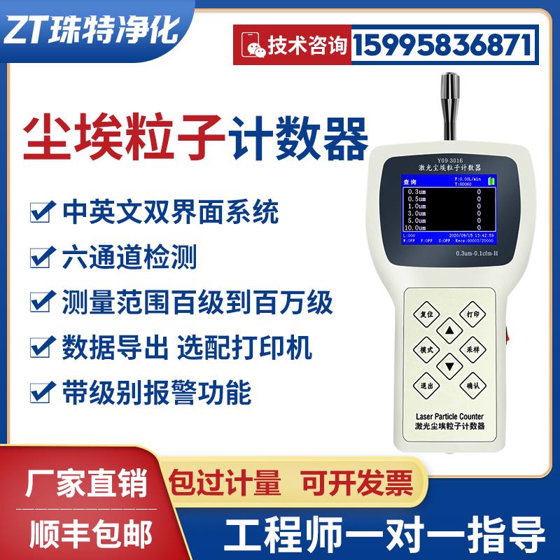 Y09-3016激光尘埃粒子计数器LPC悬浮粒子洁净室无尘车间2.83L检测
