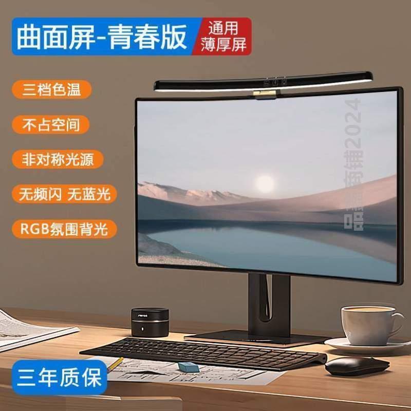 挂灯式学习电脑灯屏幕屏幕工作护眼灯挂屏显示器灯台照明防反光}