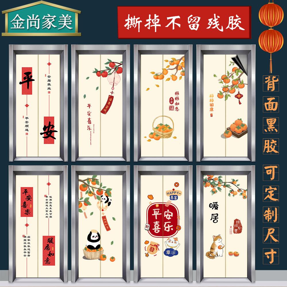 电梯门贴纸中国风装饰电梯入户门上贴的壁纸一梯一户遮丑贴画定制