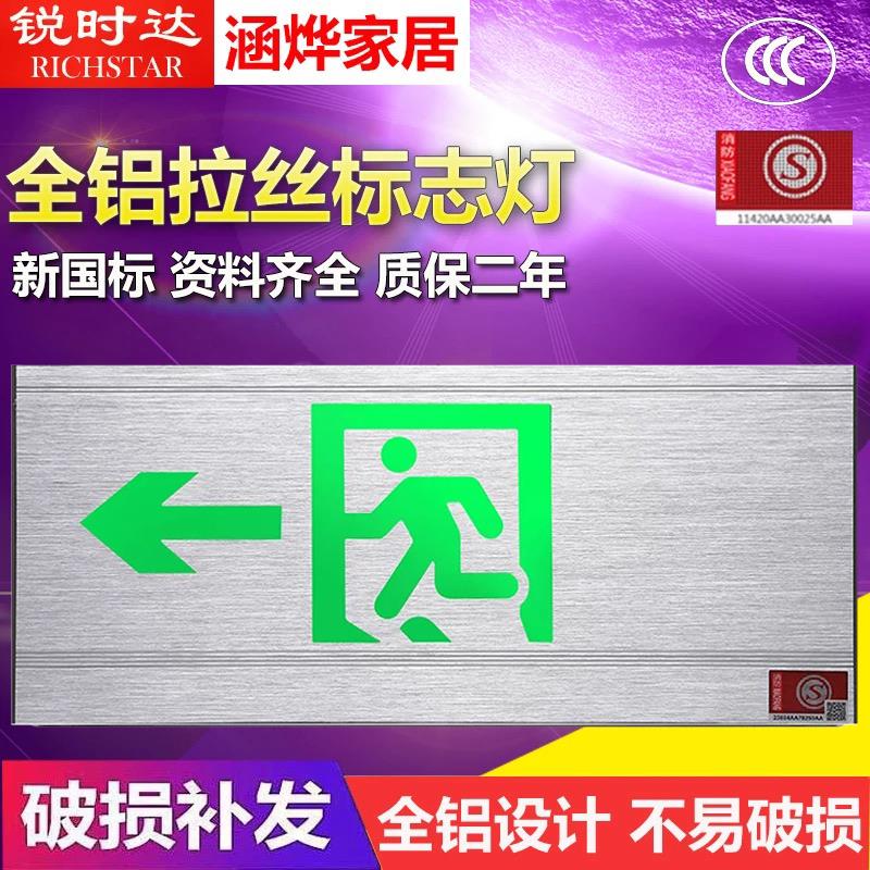铝合金拉丝面板消防应急灯安全出口指示灯牌暗装嵌入式疏散指示灯