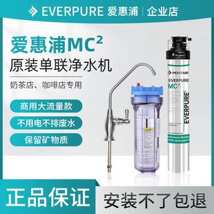 900P 滨特尔爱惠浦净水器MC2商用咖啡奶茶店直饮水机家用厨房EF