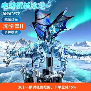 积木飞龙高难度拼装积木冰霜巨龙适用于乐高男孩益智拼装模型玩具